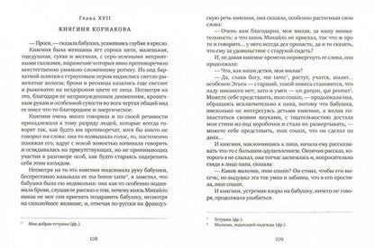 Фотография книги "Толстой: Детство. Отрочество. Юность"