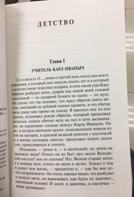 Фотография книги "Толстой: Детство. Отрочество. Юность"