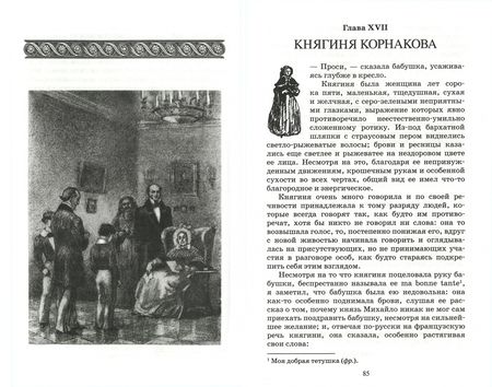 Фотография книги "Толстой: Детство. Отрочество"