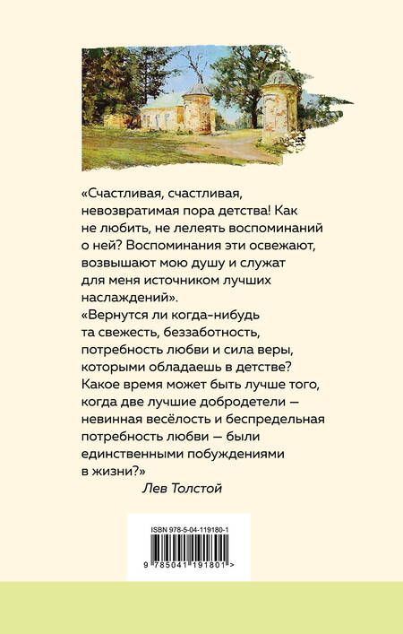 Фотография книги "Толстой: Детство"