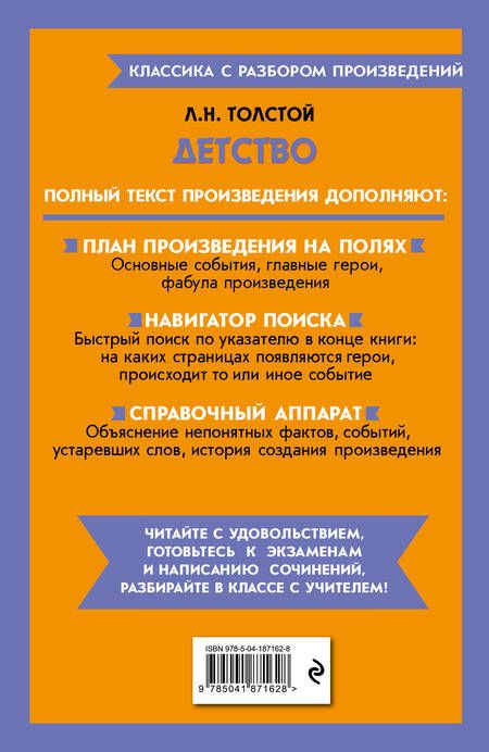 Фотография книги "Толстой: Детство"