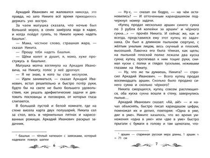 Фотография книги "Толстой: Детство Никиты"
