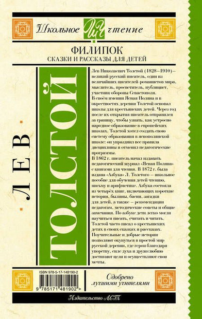 Фотография книги "Толстой: Филипок. Сказки и рассказы для детей"