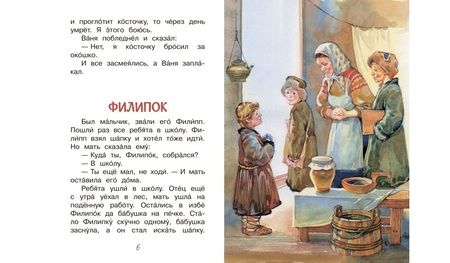 Фотография книги "Толстой: Филипок"
