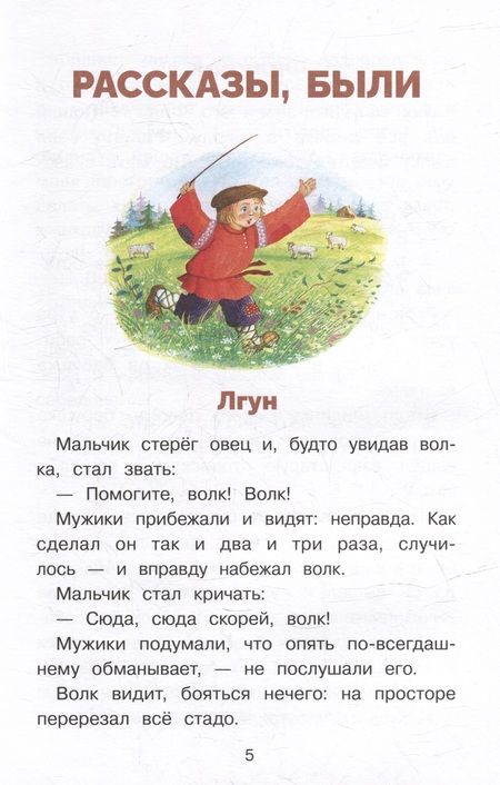 Фотография книги "Толстой: Филипок"