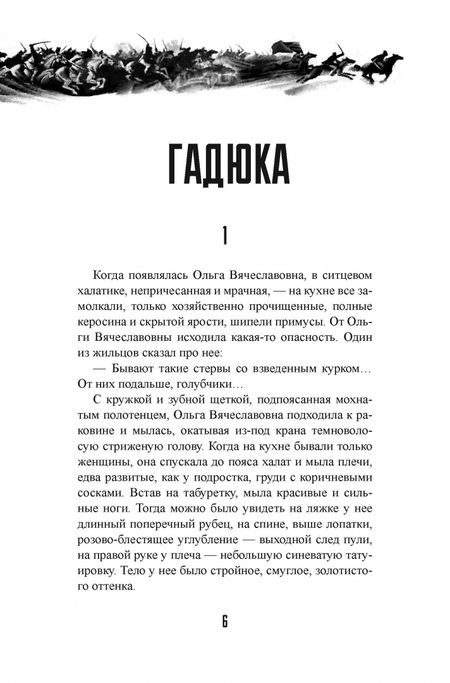 Фотография книги "Толстой: Гадюка. Любовь"