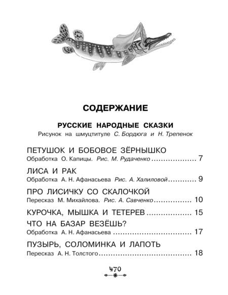 Фотография книги "Толстой, Горький, Чуковский: Все-все-все рассказы и сказки для первого чтения"
