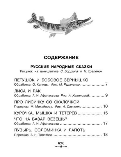 Фотография книги "Толстой, Горький, Чуковский: Все-все-все рассказы и сказки для первого чтения"