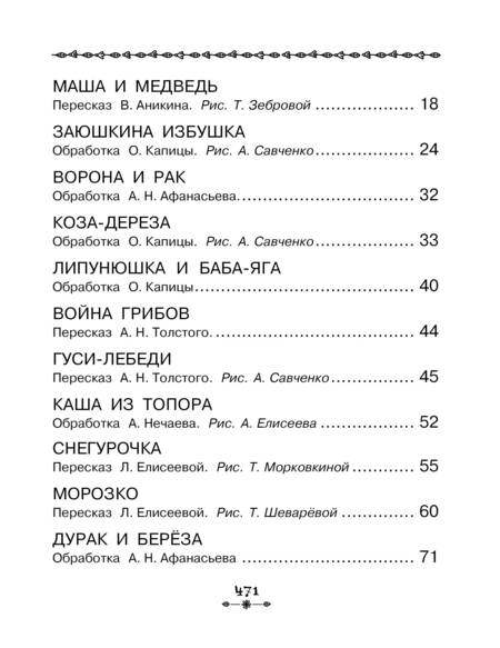 Фотография книги "Толстой, Горький, Чуковский: Все-все-все рассказы и сказки для первого чтения"