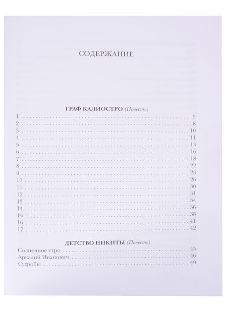Фотография книги "Толстой: Граф Калиостро. Повести и рассказы"