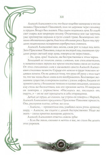 Фотография книги "Толстой: Граф Калиостро"