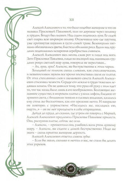 Фотография книги "Толстой: Граф Калиостро"