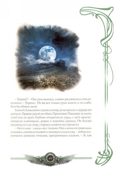 Фотография книги "Толстой: Граф Калиостро"