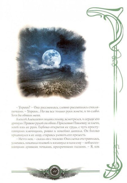 Фотография книги "Толстой: Граф Калиостро"