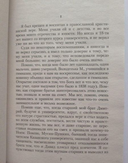 Фотография книги "Толстой: Исповедь. О жизни"