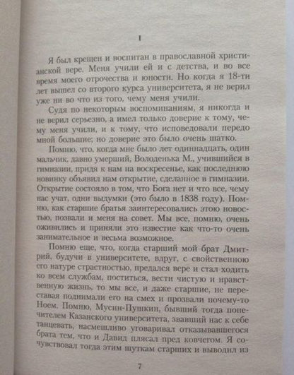 Фотография книги "Толстой: Исповедь. О жизни"
