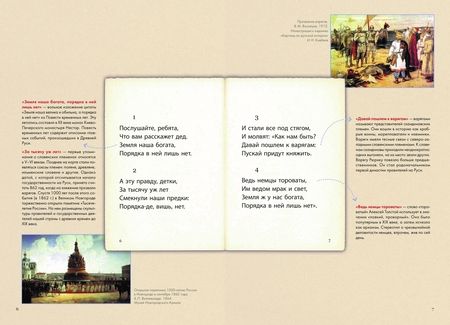 Фотография книги "Толстой: История России в стихах. Подробный иллюстрированный комментарий"