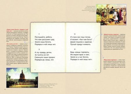 Фотография книги "Толстой: История России в стихах. Подробный иллюстрированный комментарий"