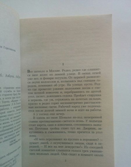 Фотография книги "Толстой: Казаки"