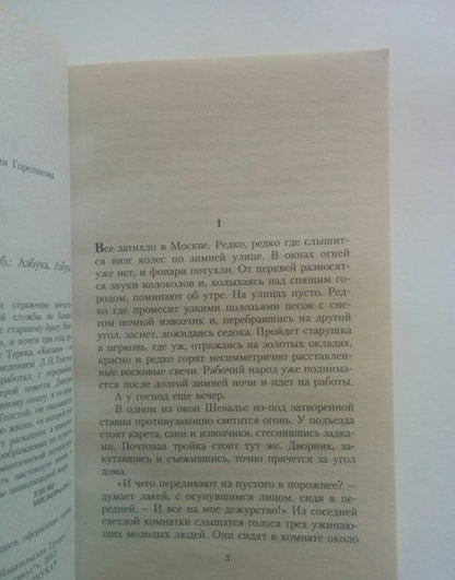 Фотография книги "Толстой: Казаки"