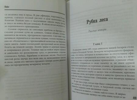 Фотография книги "Толстой: Хаджи-Мурат. Избранное"