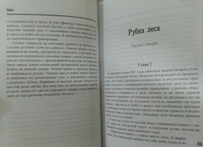 Фотография книги "Толстой: Хаджи-Мурат. Избранное"