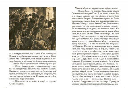 Фотография книги "Толстой: Хаджи-Мурат. Кавказский пленник"