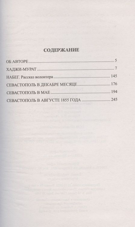 Фотография книги "Толстой: Хаджи-Мурат"