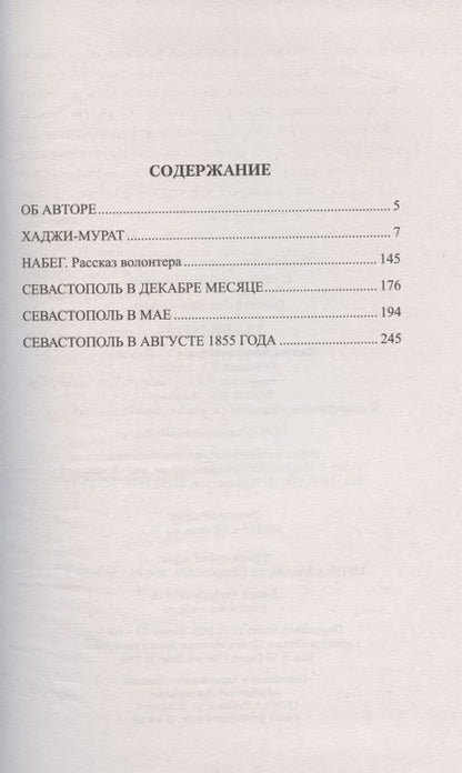 Фотография книги "Толстой: Хаджи-Мурат"