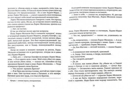 Фотография книги "Толстой: Хаджи-Мурат"