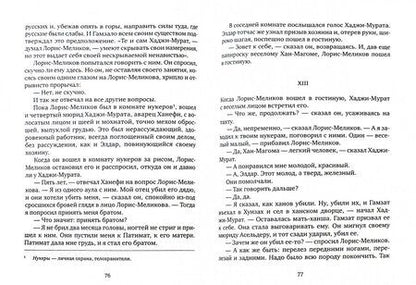 Фотография книги "Толстой: Хаджи-Мурат"