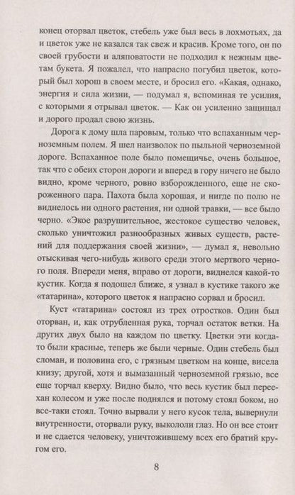 Фотография книги "Толстой: Хаджи-Мурат"