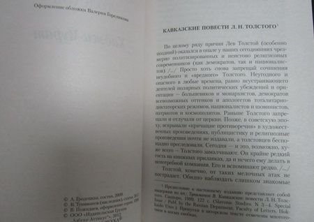 Фотография книги "Толстой: Хаджи-Мурат"