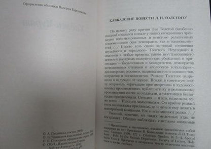 Фотография книги "Толстой: Хаджи-Мурат"