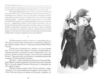 Фотография книги "Толстой: Хождение по мукам. Комплект из 3-х книг (Сестры. Восемнадцатый год. Хмурое утро)"