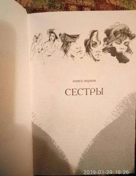 Фотография книги "Толстой: Хождение по мукам. Комплект из 3-х книг (Сестры. Восемнадцатый год. Хмурое утро)"