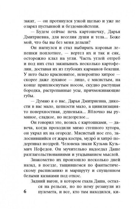 Фотография книги "Толстой: Хождение по мукам. В 2-х томах. Том II"