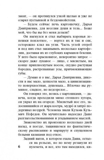 Фотография книги "Толстой: Хождение по мукам. В 2-х томах. Том II"