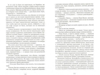 Фотография книги "Толстой: Хождение по мукам. В 2-х томах"