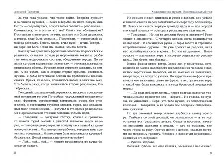 Фотография книги "Толстой: Хождение по мукам. Восемнадцатый год. Том 2"