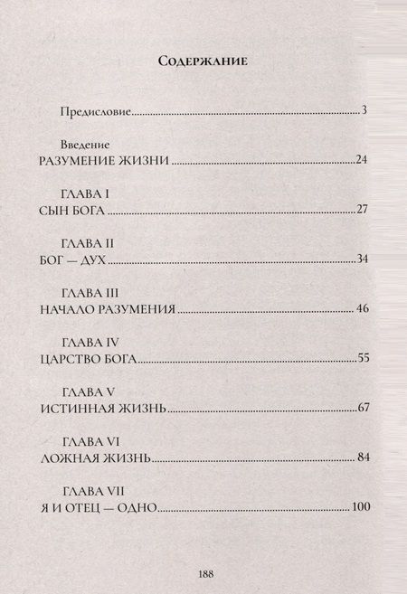 Фотография книги "Толстой: Краткое изложение Евангелия"