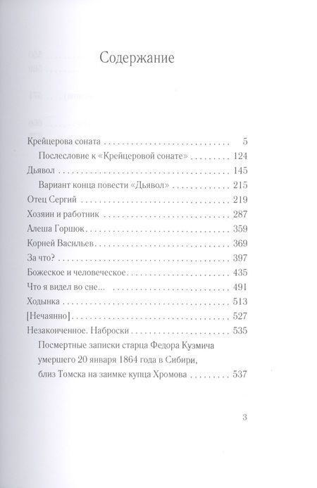Фотография книги "Толстой: Крейцерова соната"