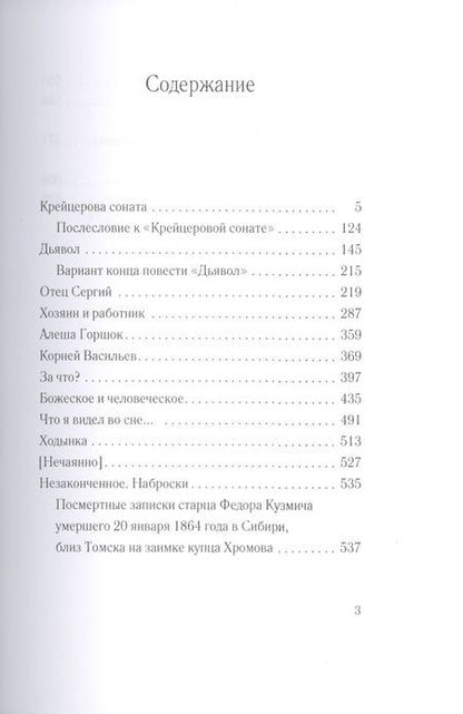 Фотография книги "Толстой: Крейцерова соната"