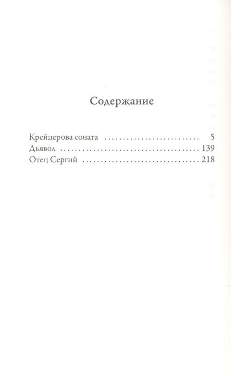 Фотография книги "Толстой: Крейцерова соната"