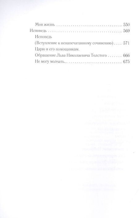 Фотография книги "Толстой: Крейцерова соната"