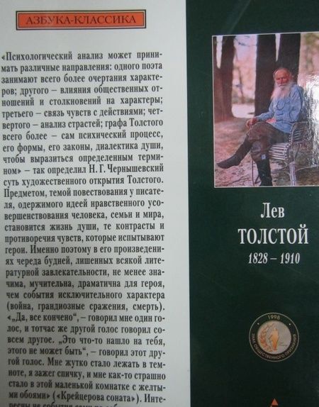 Фотография книги "Толстой: Крейцерова соната: Повести"