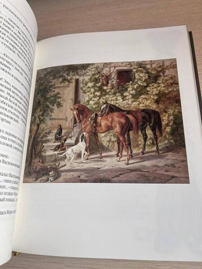 Фотография книги "Толстой, Куприн, Шолохов: Страсти человеческие. Лошади"