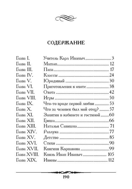 Фотография книги "Толстой Лев: Детство. Повесть"
