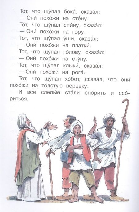 Фотография книги "Толстой: Лев и мышь. Рассказы и сказки"