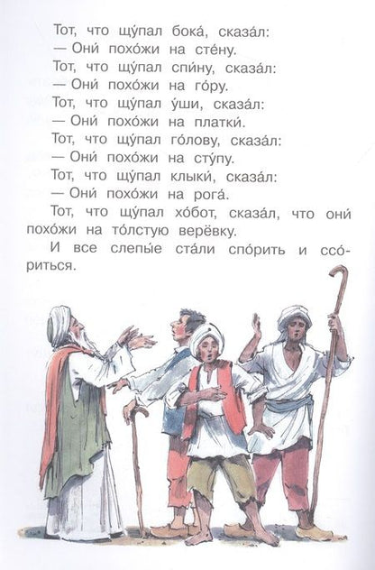 Фотография книги "Толстой: Лев и мышь. Рассказы и сказки"